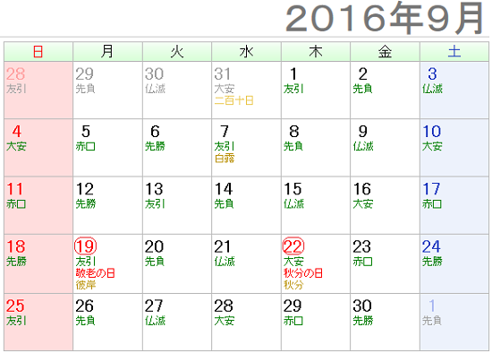 シルバーウィーク