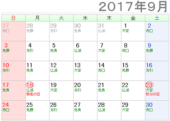 シルバーウィーク