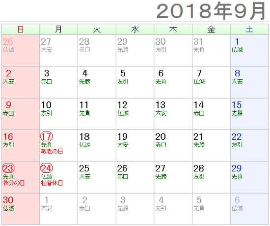 シルバーウィーク