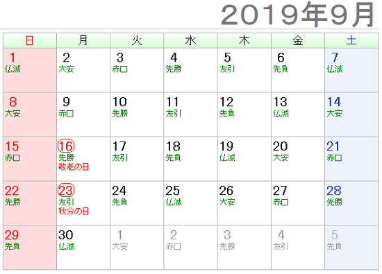 シルバーウィーク