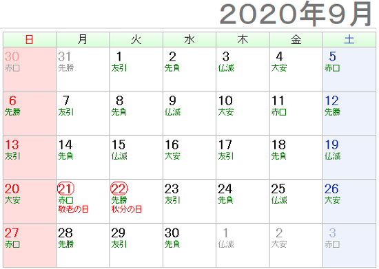 シルバーウィーク