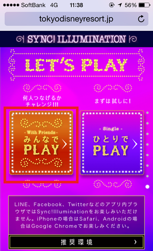 シンクイルミネーション