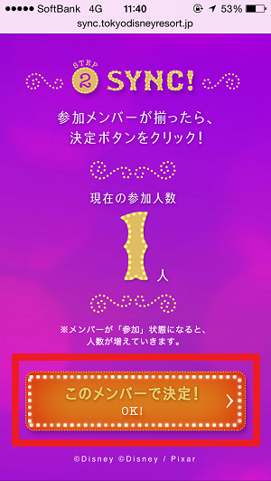 シンク！イルミネーション