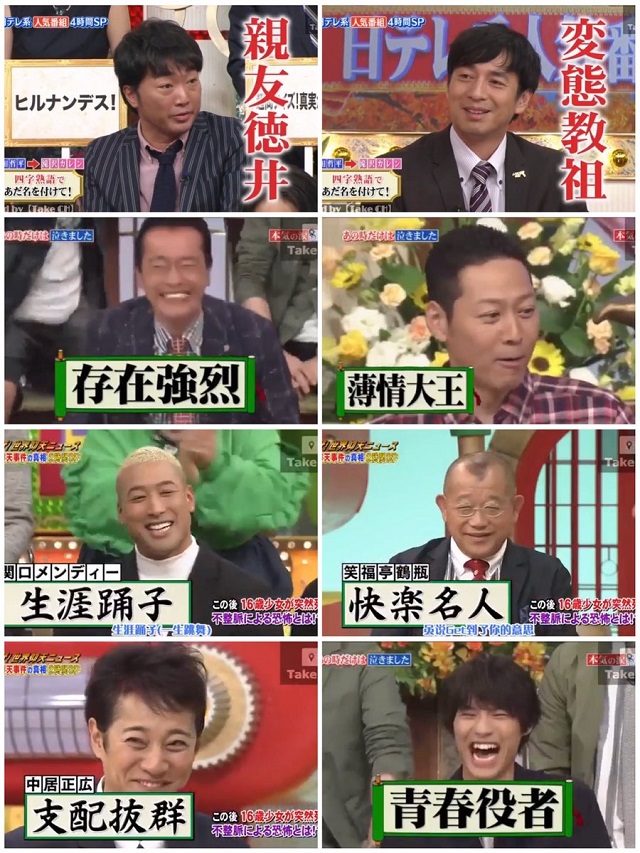滝沢カレン四字熟語あだ名