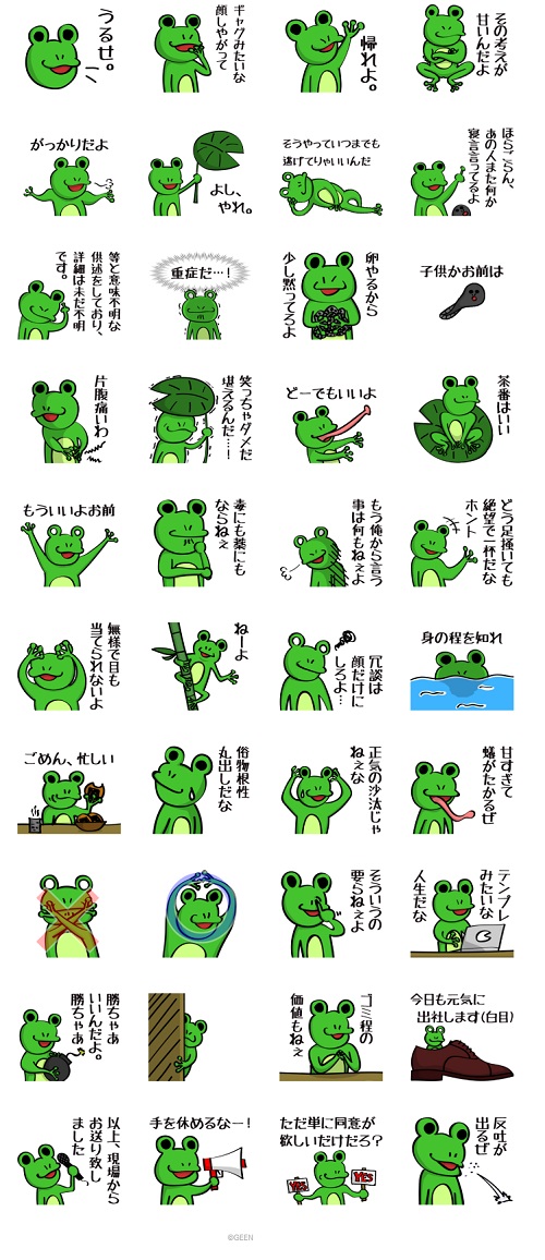 淡々毒舌!カエルくん