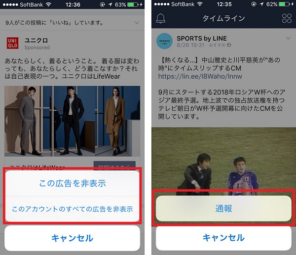 by LINE広告を非表示にする方法
