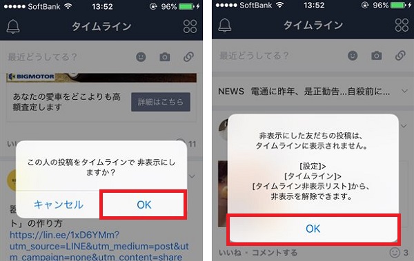 by LINE広告を非表示にする方法