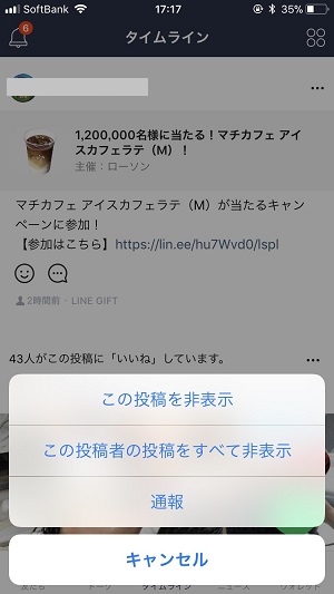 自分のタイムラインを他人に表示させない方法