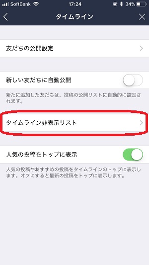 Lineのタイムラインを他人に表示させない方法 画像を変更しました 通知を非公開にする方法 非公開リストへ追加する方法 プリプラ 女子力アップできるサイト プリプラ 女子力アップできるサイト