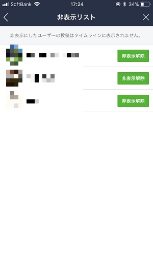 自分のタイムラインを他人に表示させない方法