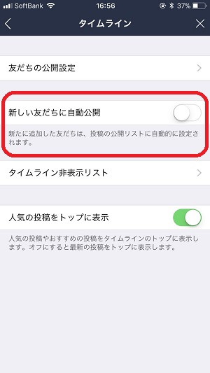 新しい友だちに自動公開