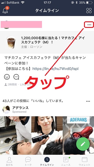 自分のタイムラインを他人に表示させない方法