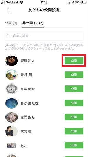 非公開リスト