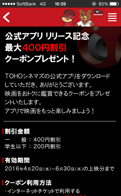 TOHOシネマズ公式アプリ