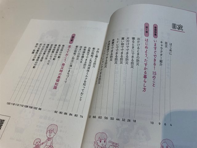 東京くらし防災