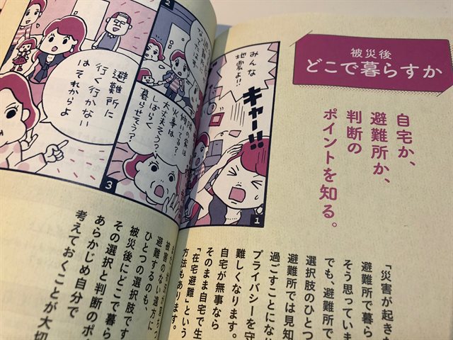 東京くらし防災