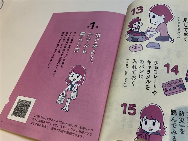 東京くらし防災