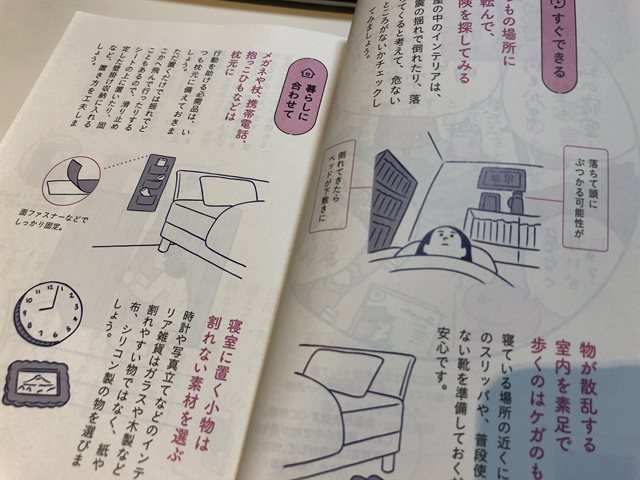 東京くらし防災