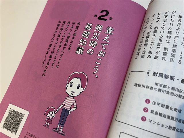 東京くらし防災