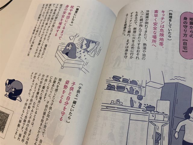 東京くらし防災