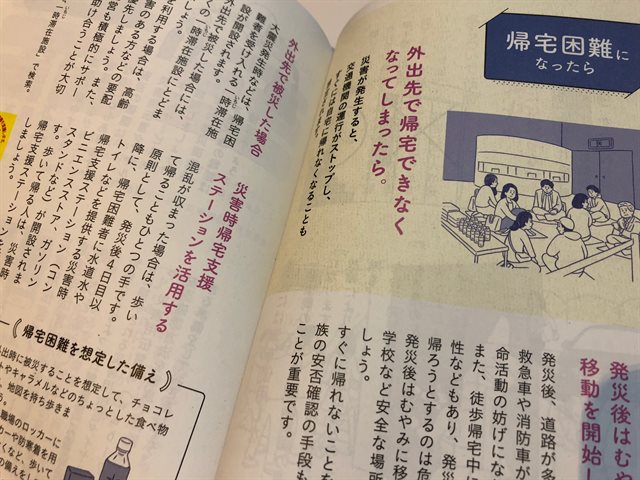 東京くらし防災