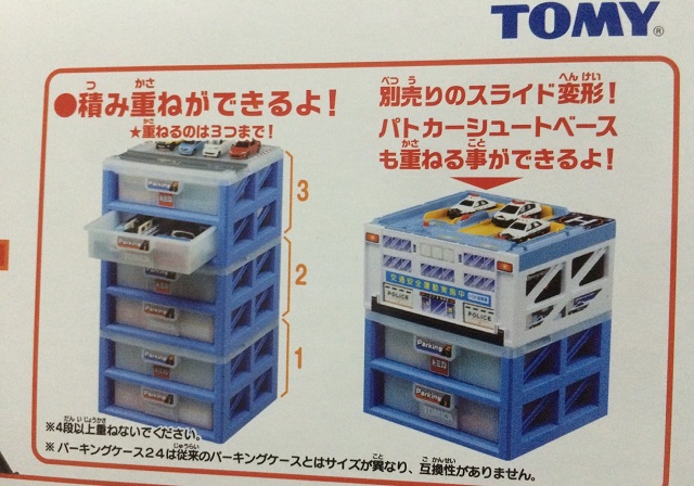 トミカ パーキングケース