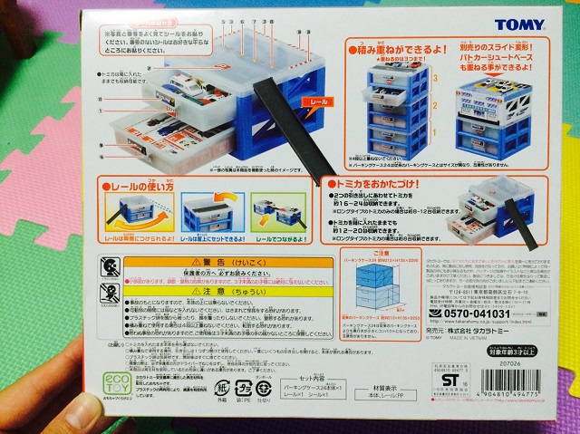 トミカ パーキングケース