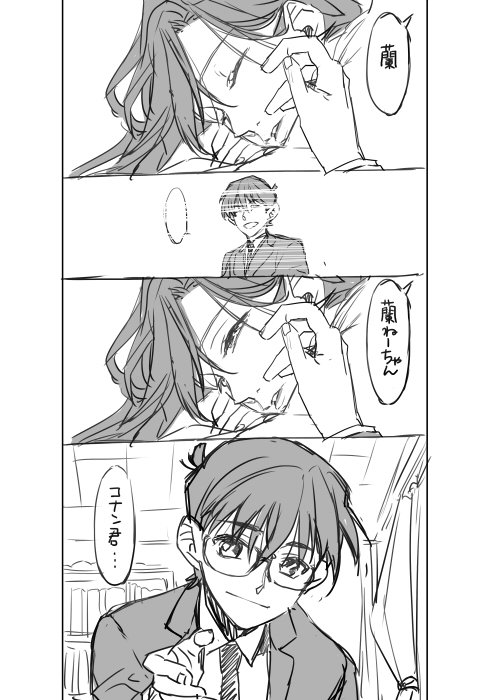 もしもコナンが元に戻らないで17歳になったら