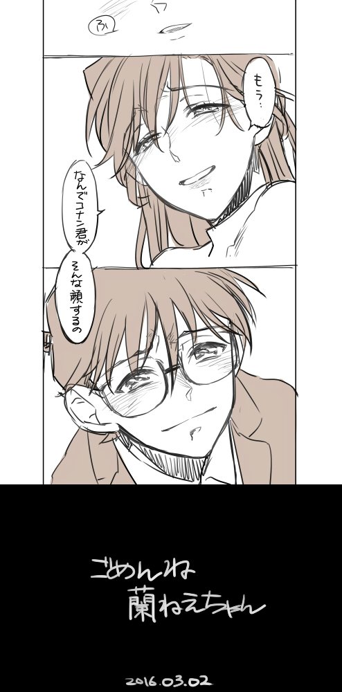 もしもコナンが元に戻らないで17歳になったら