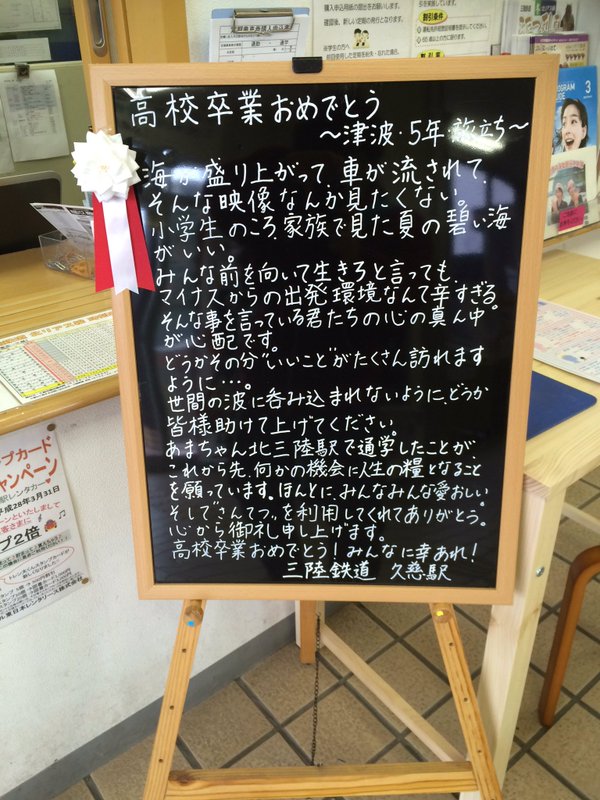 心温まる駅員さんの感動的なメッセージ