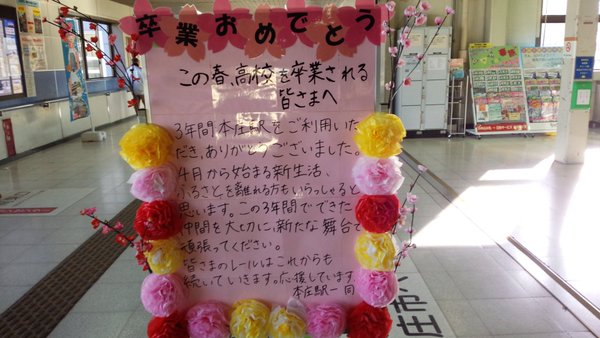 心温まる駅員さんの感動的なメッセージ