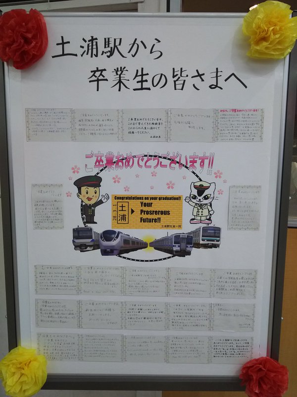 心温まる駅員さんの感動的なメッセージ