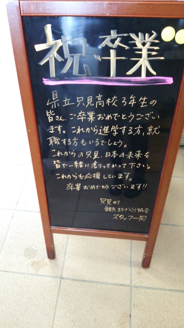 心温まる駅員さんの感動的なメッセージ