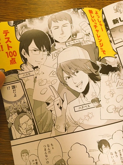 「ズッコケ三人組」進研ゼミの漫画