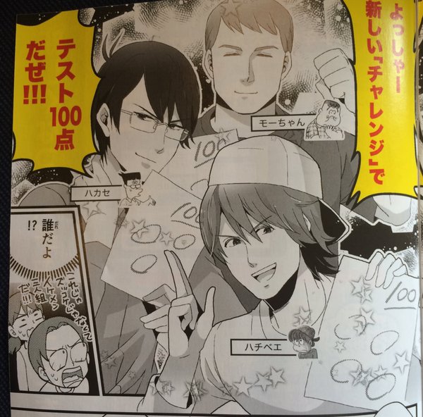 「ズッコケ三人組」進研ゼミの漫画