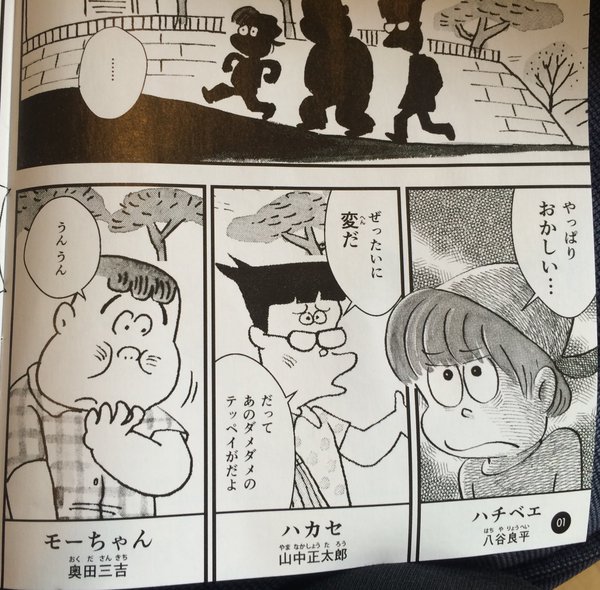 「ズッコケ三人組」進研ゼミの漫画