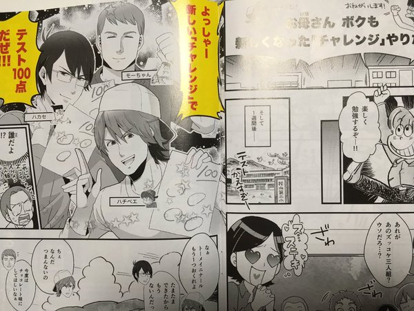 「ズッコケ三人組」進研ゼミの漫画