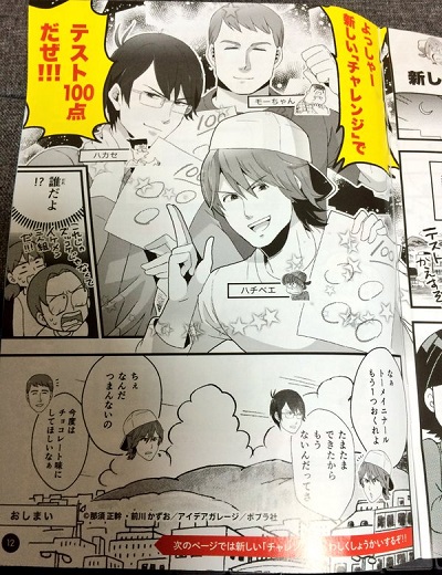 「ズッコケ三人組」進研ゼミの漫画