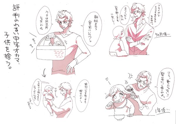 もしも中年オカマが子供を拾ったら