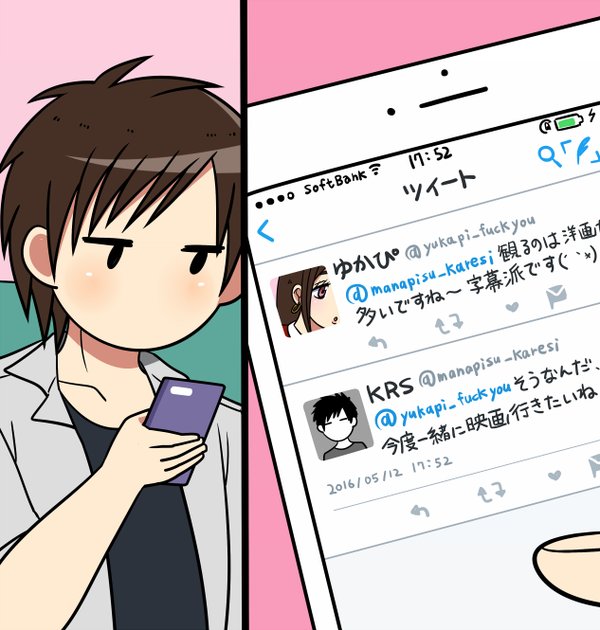 Twitterで彼の浮気を阻止