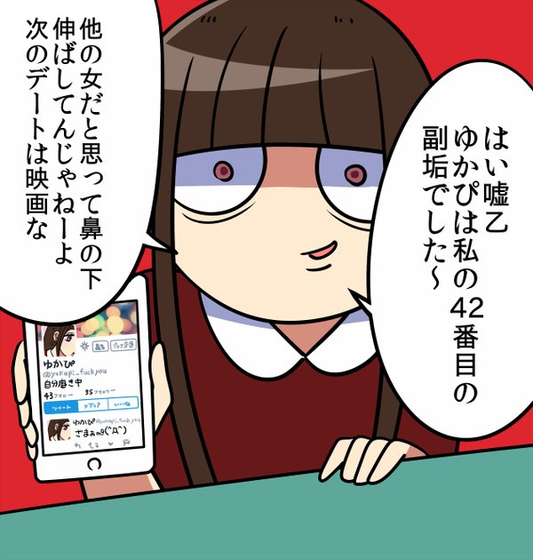 Twitterで彼の浮気を阻止