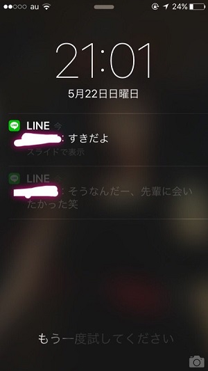 LINEで相手に「すき」って言わせる方法