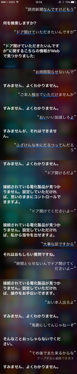 Siri VS 読売新聞の勧誘
