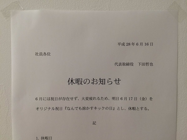 なんでも溶かすキックの日