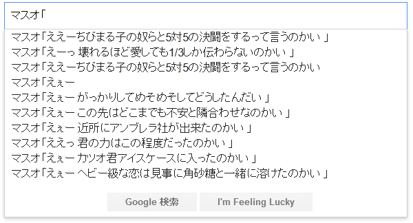 Google検索でアニメキャラ名にカッコをつける