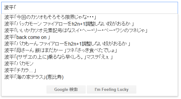 Google検索でアニメキャラ名にカッコをつける