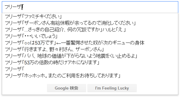 Google検索でアニメキャラ名にカッコをつける