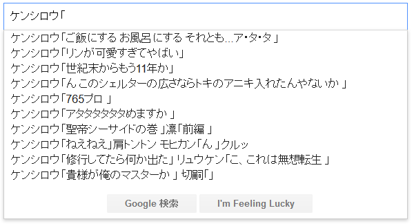 Google検索でアニメキャラ名にカッコをつける