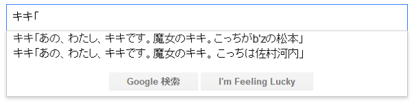 Google検索でアニメキャラ名にカッコをつける