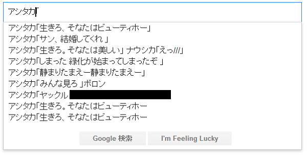Google検索でアニメキャラ名にカッコをつける